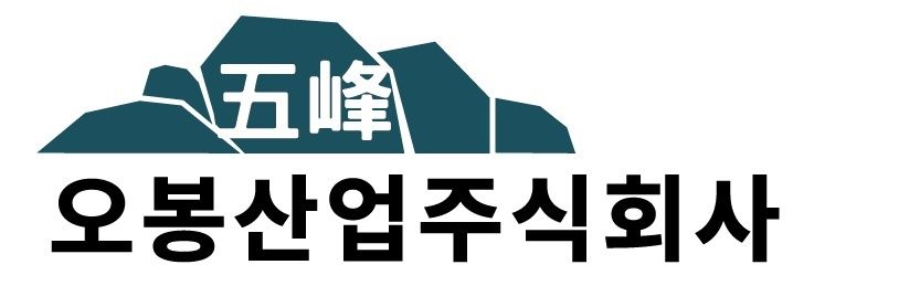 산 모양 심벌과 오봉산업주식회사 원본 로고